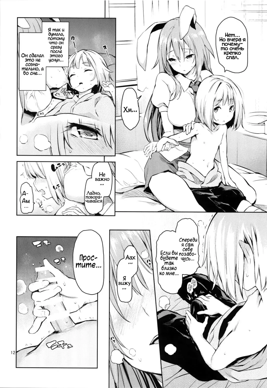 [Michiking] Suwasete Kudasai Udonge-mama! | Дай мне пососать их, Удонге-мама! Fhentai.net - Page 10