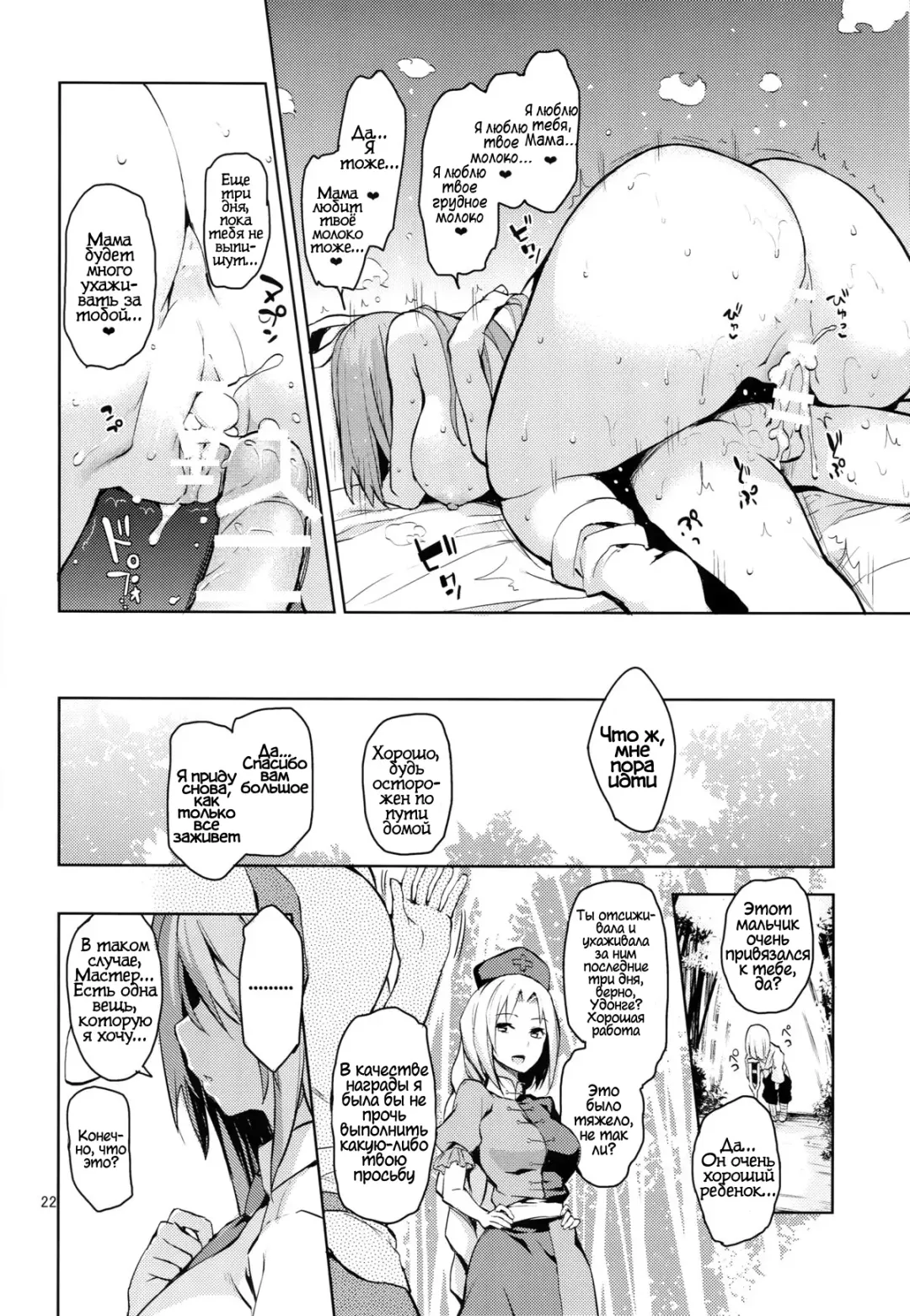 [Michiking] Suwasete Kudasai Udonge-mama! | Дай мне пососать их, Удонге-мама! Fhentai.net - Page 20