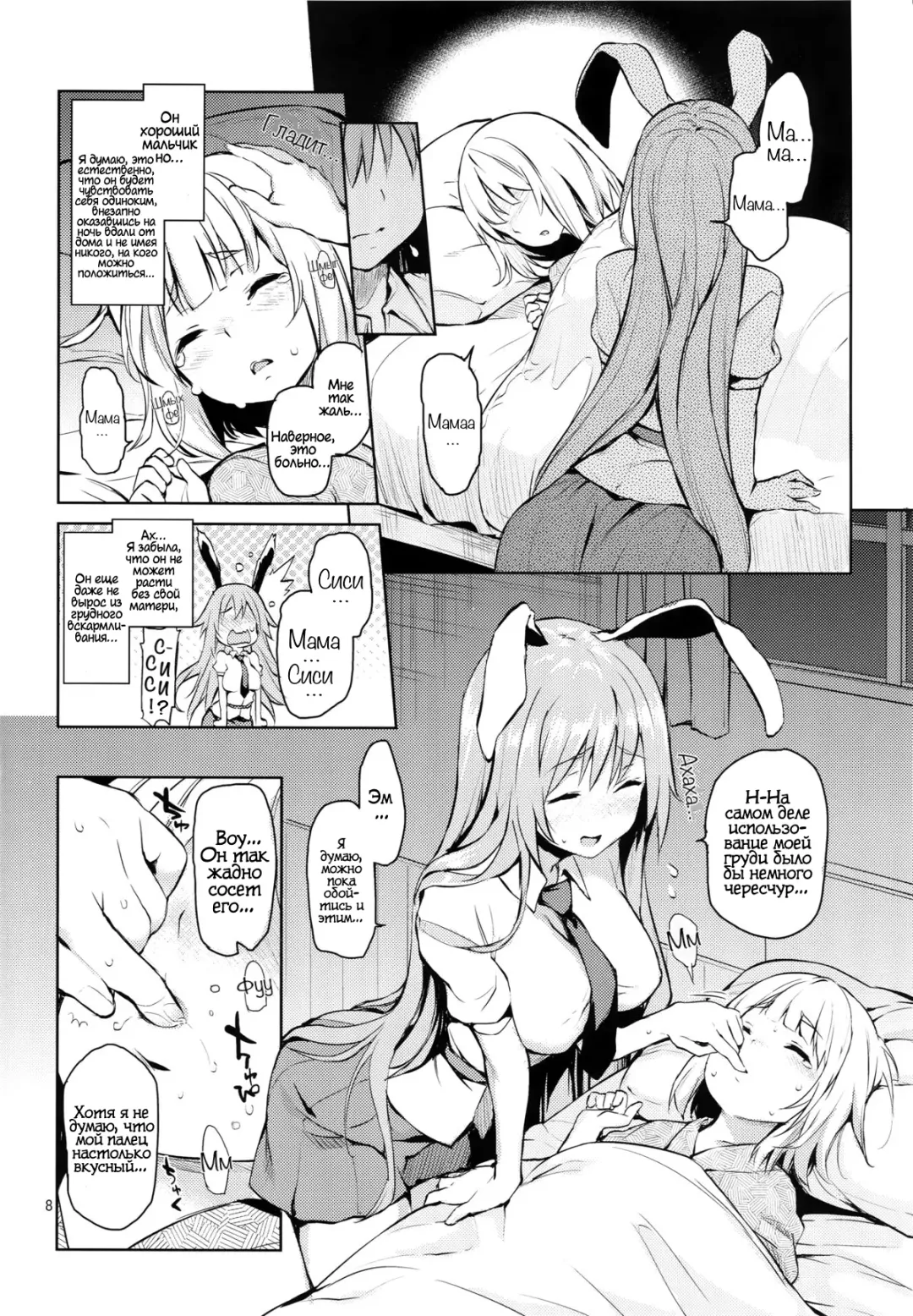 [Michiking] Suwasete Kudasai Udonge-mama! | Дай мне пососать их, Удонге-мама! Fhentai.net - Page 6