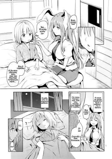 [Michiking] Suwasete Kudasai Udonge-mama! | Дай мне пососать их, Удонге-мама! Fhentai.net - Page 5