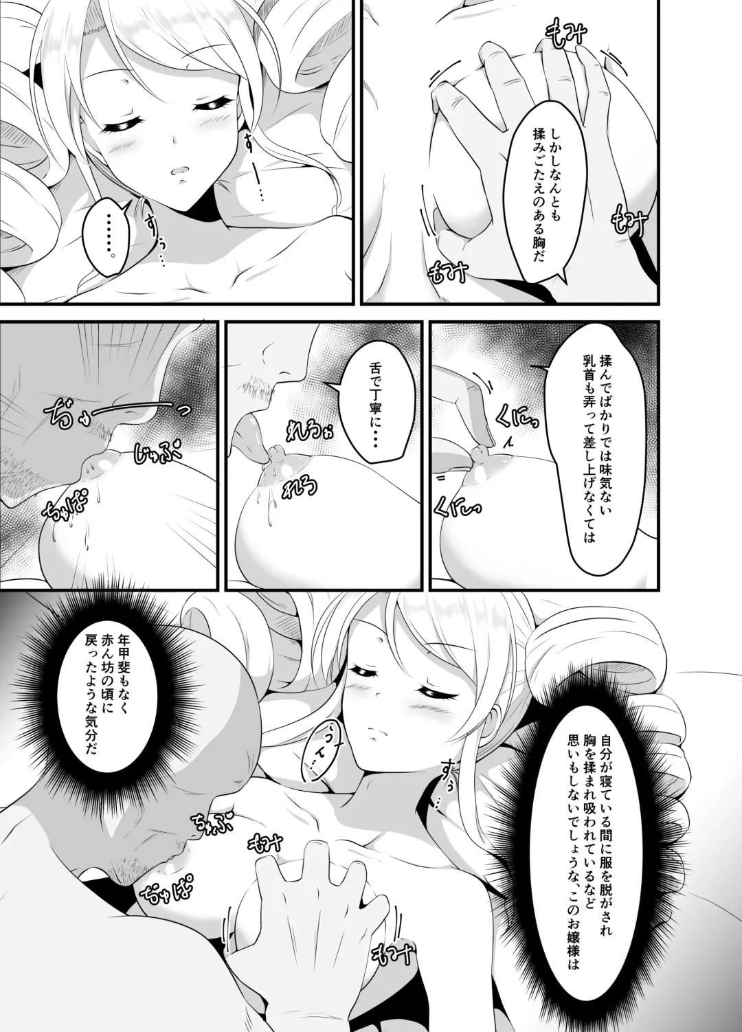 [Iiyo Koiyo] Takabisha Ojou-sama ni Suiminyaku wo Fhentai - Page 13