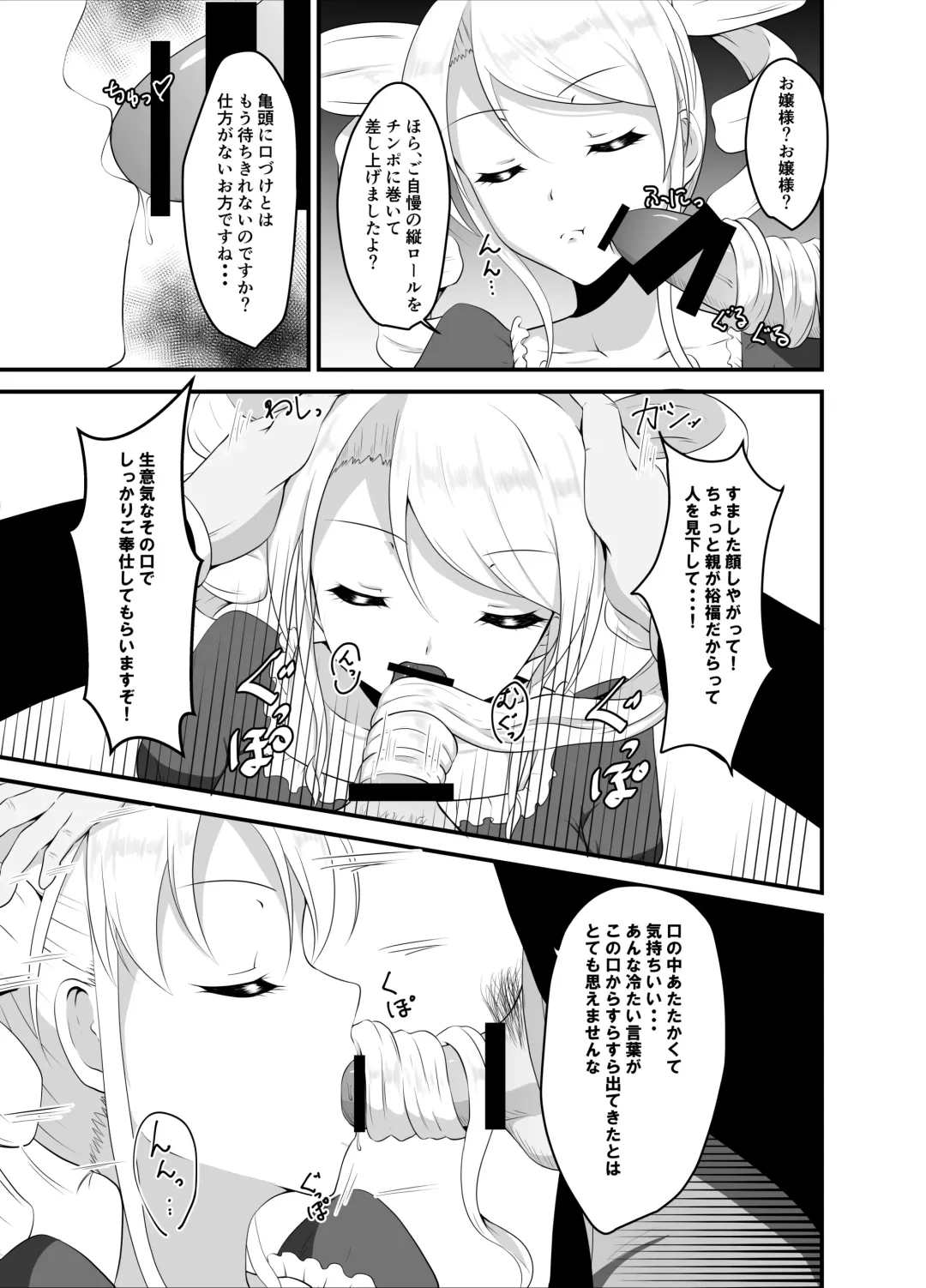 [Iiyo Koiyo] Takabisha Ojou-sama ni Suiminyaku wo Fhentai - Page 9