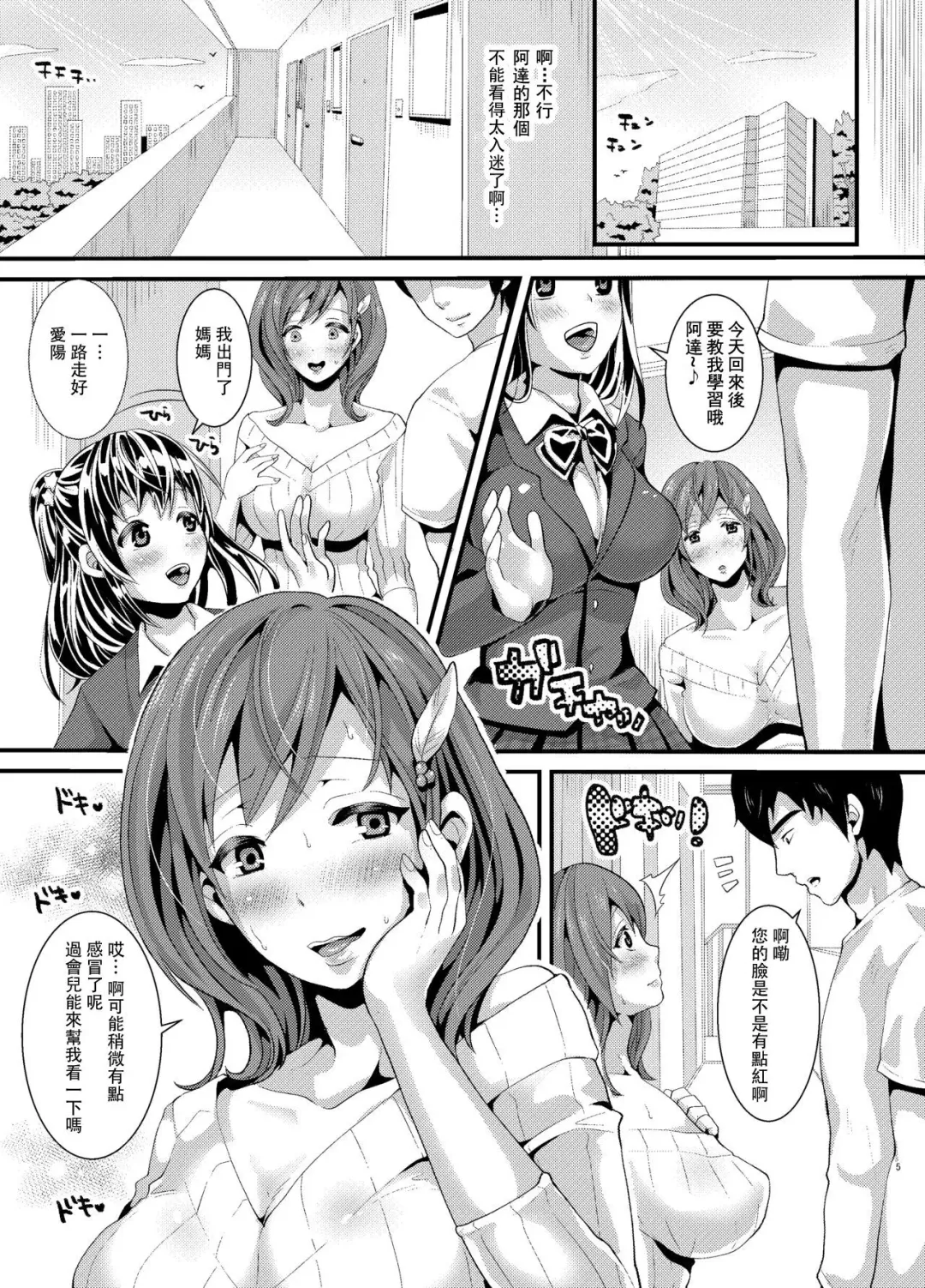 [Nemui Neru] Akogareteita Gokinjo no Eroi Hitozuma ga Nikubenki ni Narita sou ni Kochira o Miteiru. | 我很仰慕的住在附近的性感人妻好像很想成為肉便器一樣地看著這裡。 Fhentai - Page 4