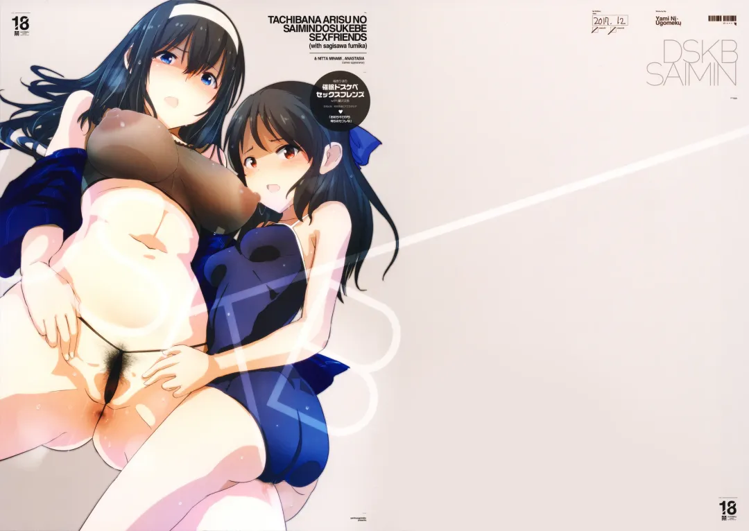 [Dokurosan] Tachibana Arisu no Saimin Dosukebe Sex Friends with Sagisawa Fumika + Omake Paper Fhentai - Page 1