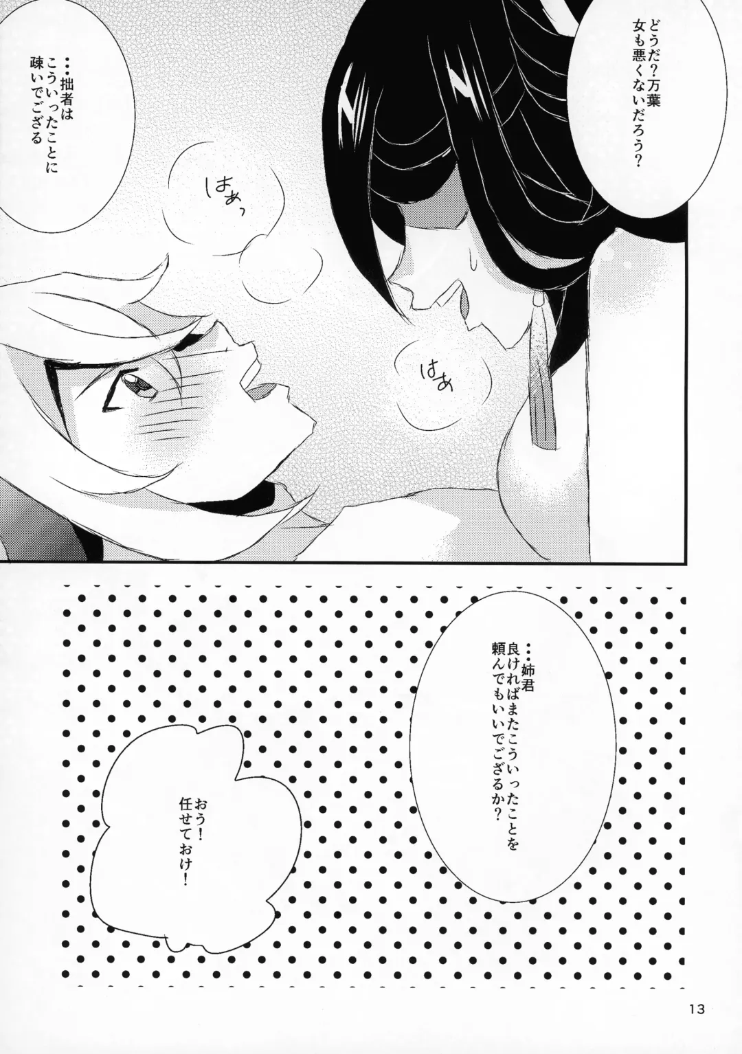 [Akino Melpa] Yopparai Ane-kun no Fudeoroshi Fhentai - Page 13