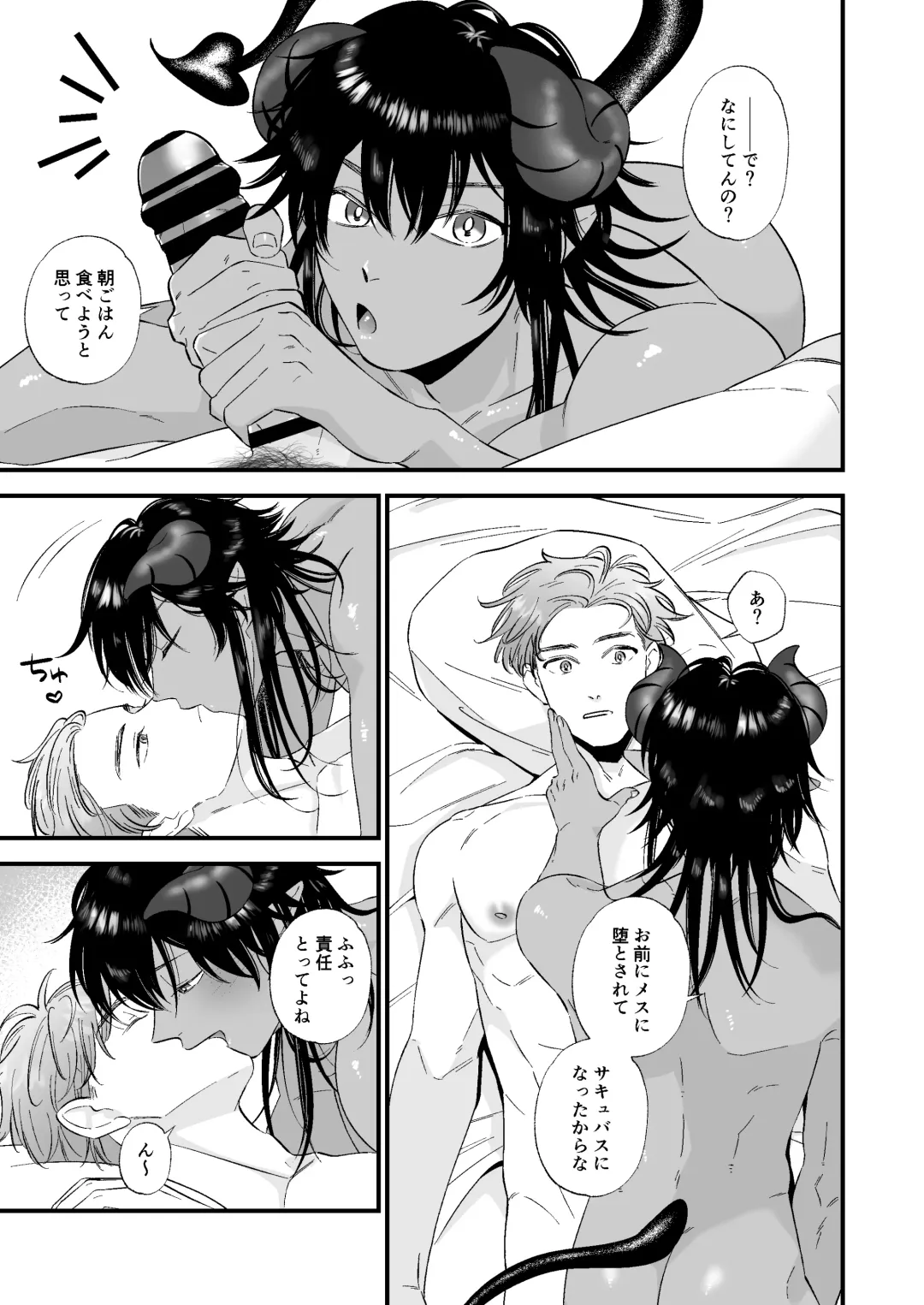 [Amakou] "Inma, Mesuiki." Me ga Sametara Eroi Inma ga Ore no Chinko o Shabutte Ita Ken Fhentai - Page 20