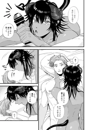 [Amakou] "Inma, Mesuiki." Me ga Sametara Eroi Inma ga Ore no Chinko o Shabutte Ita Ken Fhentai - Page 20