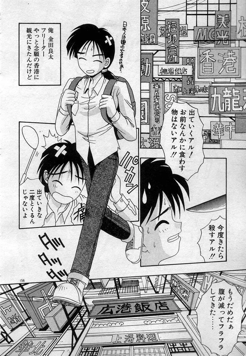 [Kamogawa Tanuki] Watashitachi, ii Kanji!? Fhentai - Page 159