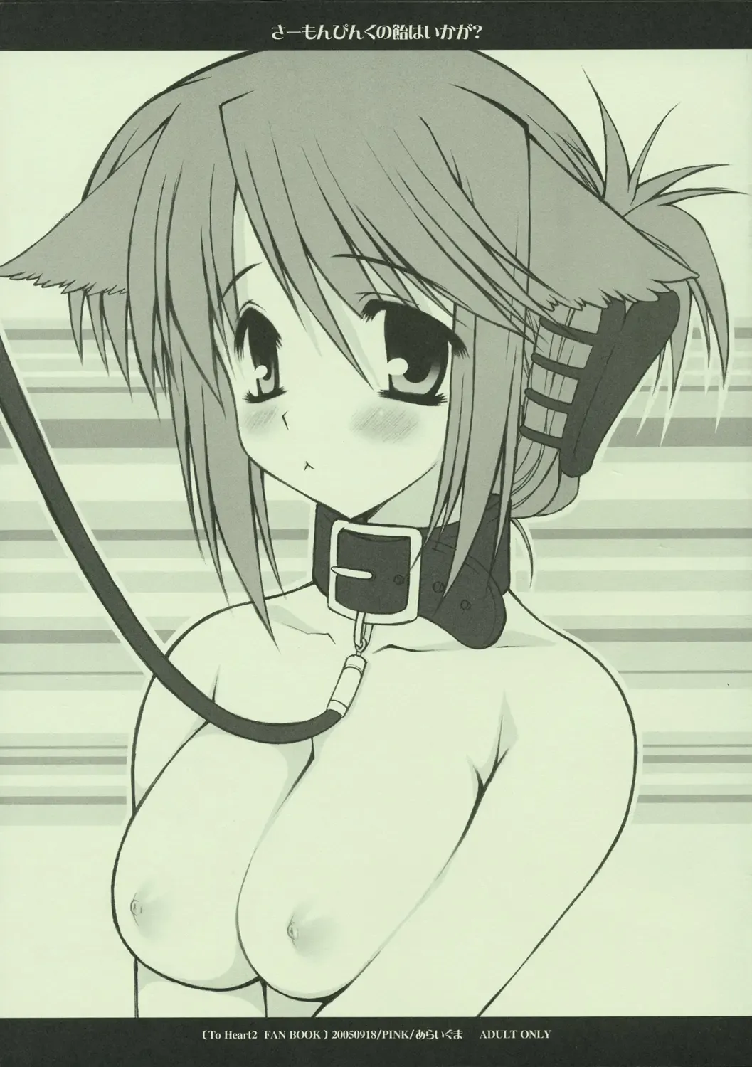 [Araiguma] Salmon Pink no Ame wa Ikaga? Fhentai - Page 1