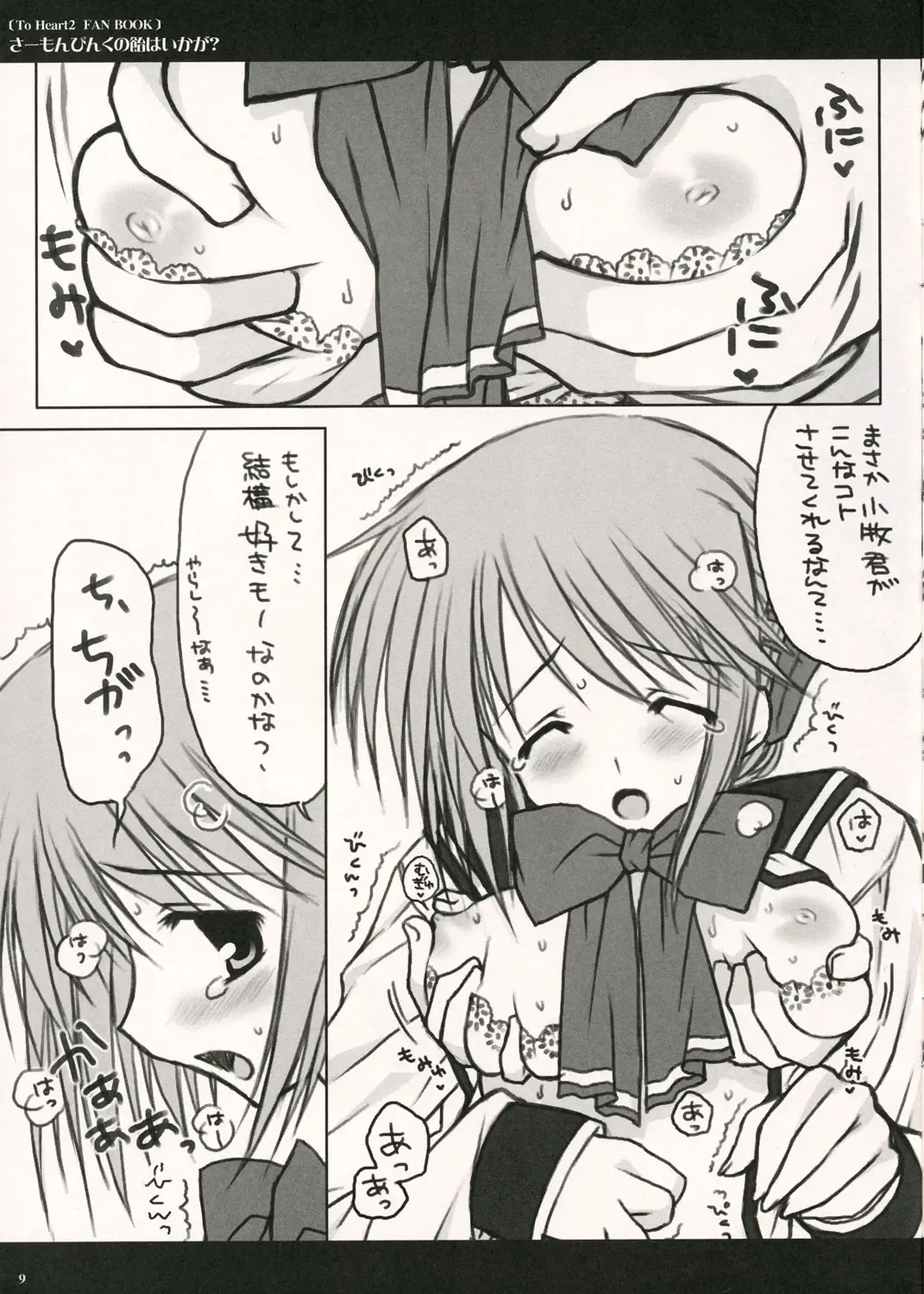 [Araiguma] Salmon Pink no Ame wa Ikaga? Fhentai - Page 9