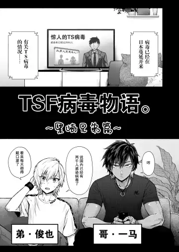 TSF Virus Monogatari. ~Kurosaki Kyoudai Hen~ Fhentai.net - Page 2