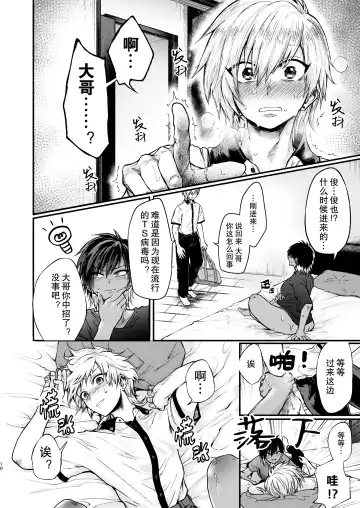 TSF Virus Monogatari. ~Kurosaki Kyoudai Hen~ Fhentai.net - Page 9