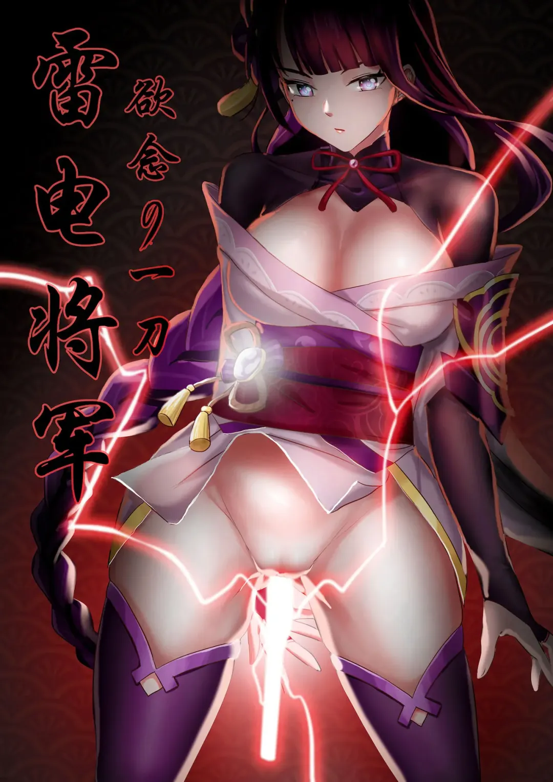 [Skyzen] Raiden Shogun yokunen no hito tachi Fhentai - Page 1