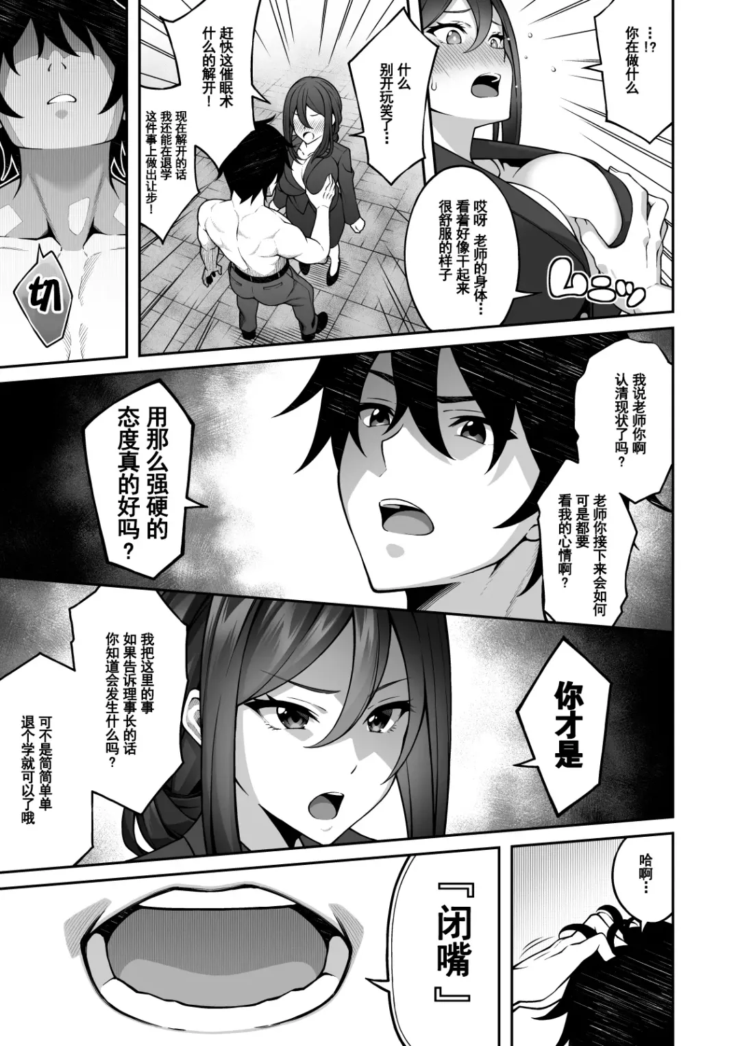 [Inagita] Saimin Gakuen 3 Saiminjutsu de Takabisha na Onna Kyoushi o Te ni Ireta Ore Fhentai - Page 12