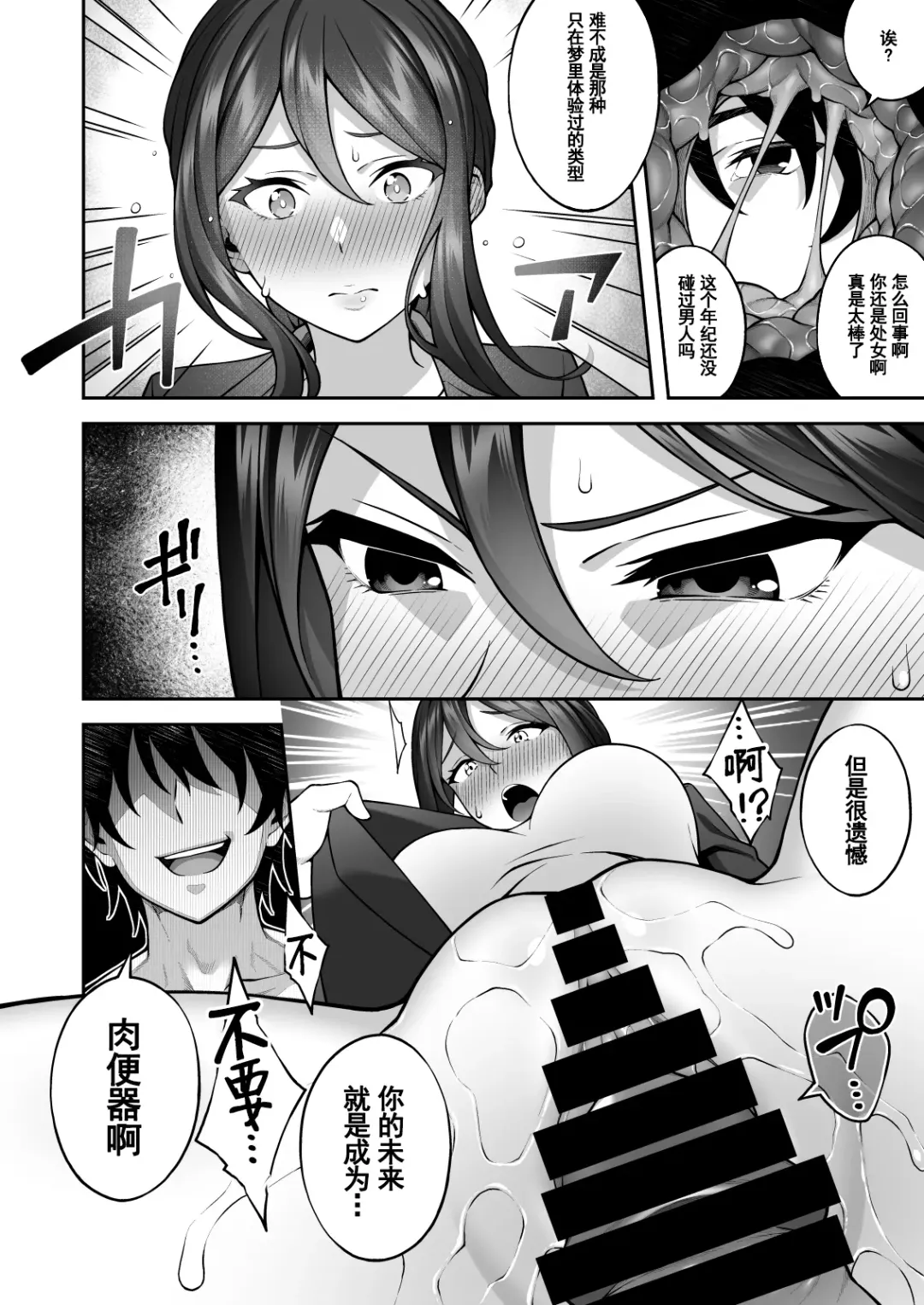 [Inagita] Saimin Gakuen 3 Saiminjutsu de Takabisha na Onna Kyoushi o Te ni Ireta Ore Fhentai - Page 19