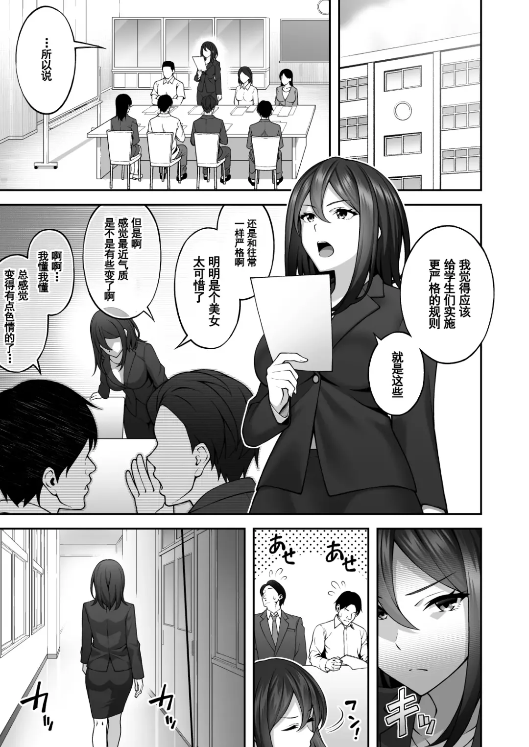 [Inagita] Saimin Gakuen 3 Saiminjutsu de Takabisha na Onna Kyoushi o Te ni Ireta Ore Fhentai - Page 38