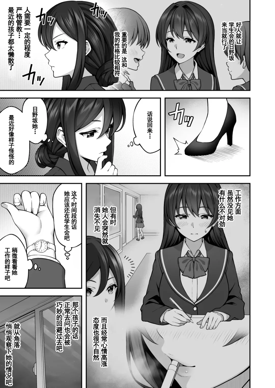 [Inagita] Saimin Gakuen 3 Saiminjutsu de Takabisha na Onna Kyoushi o Te ni Ireta Ore Fhentai - Page 6