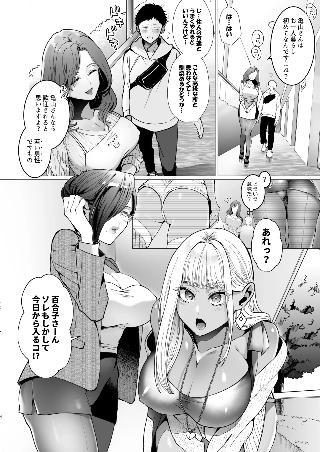 [Jagi Iwa] Yari Mansion ni Irasshai Hitozuma Kanrinin Hen Fhentai - Page 3