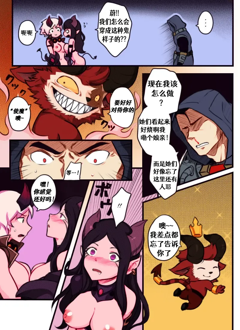 [Sieyarelow] League of Legends Vol. 1 Fhentai.net - Page 12