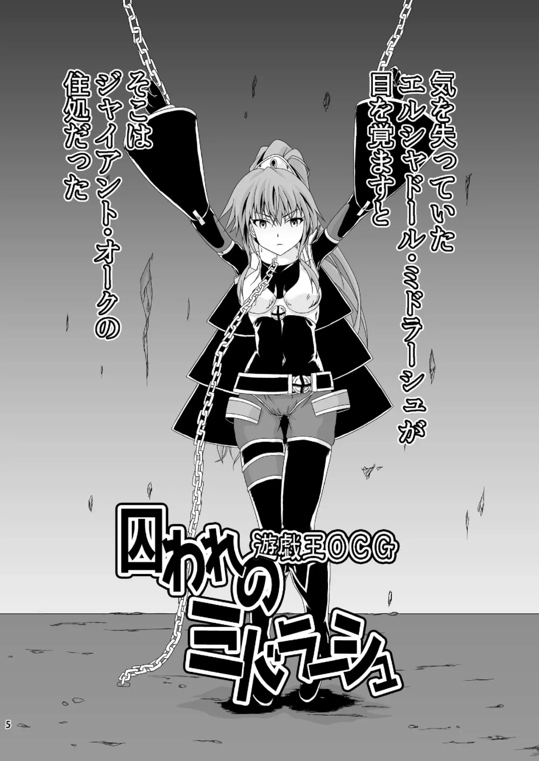 Toraware no Midrash Fhentai - Page 4