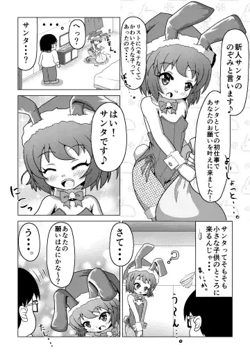 [Sis] Bunny Christmas ~Shinmai Otokonoko Santa no Okurimono~ Fhentai.net - Page 6