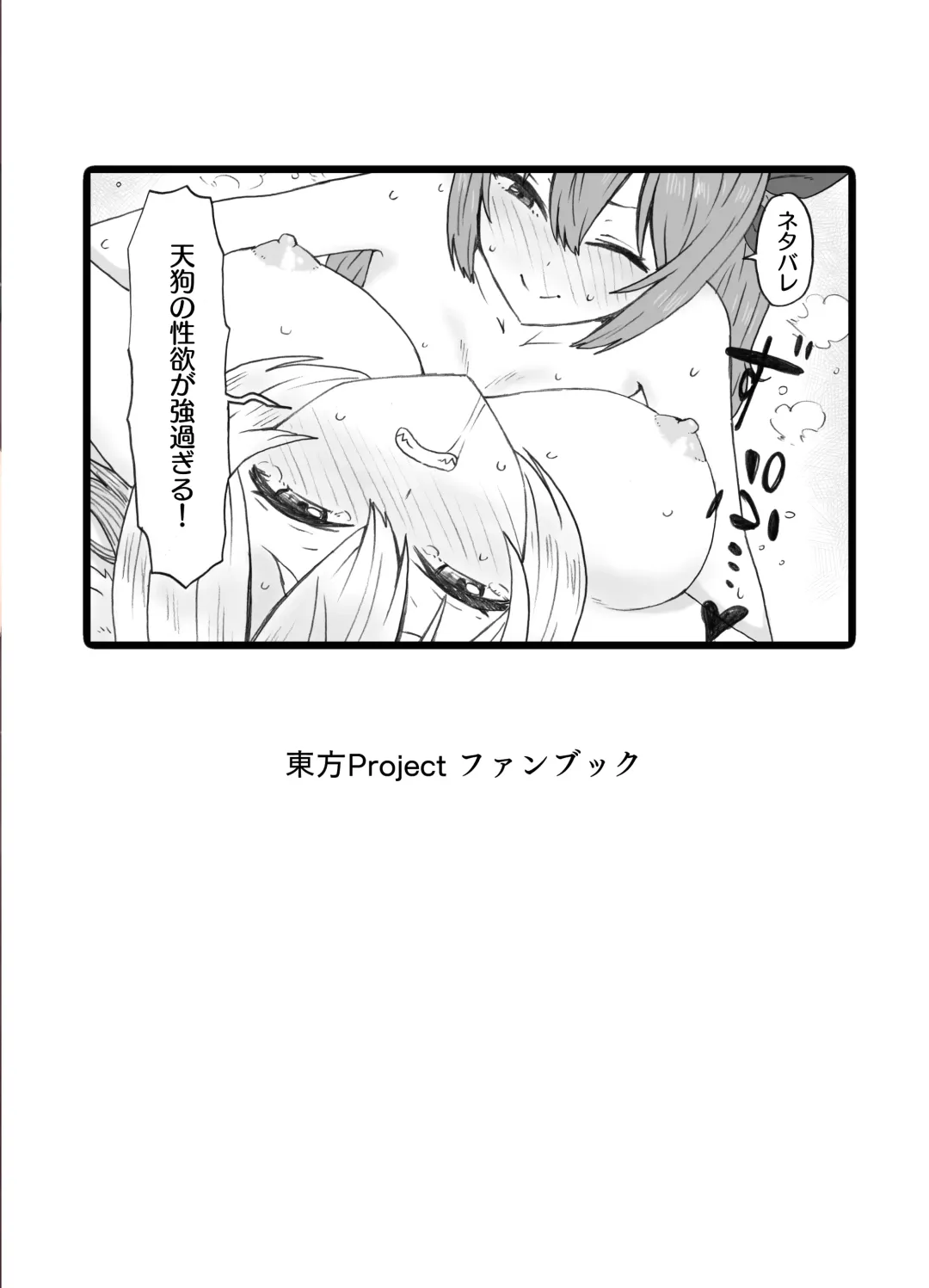 [Kee-san] Futa Momiji ga Futari ni Shiboritsukusareru Hanashi Fhentai.net - Page 2