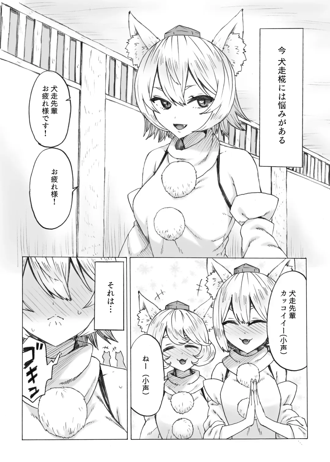 [Kee-san] Futa Momiji ga Futari ni Shiboritsukusareru Hanashi Fhentai.net - Page 3