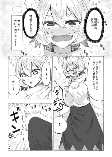 [Kee-san] Futa Momiji ga Futari ni Shiboritsukusareru Hanashi Fhentai.net - Page 4