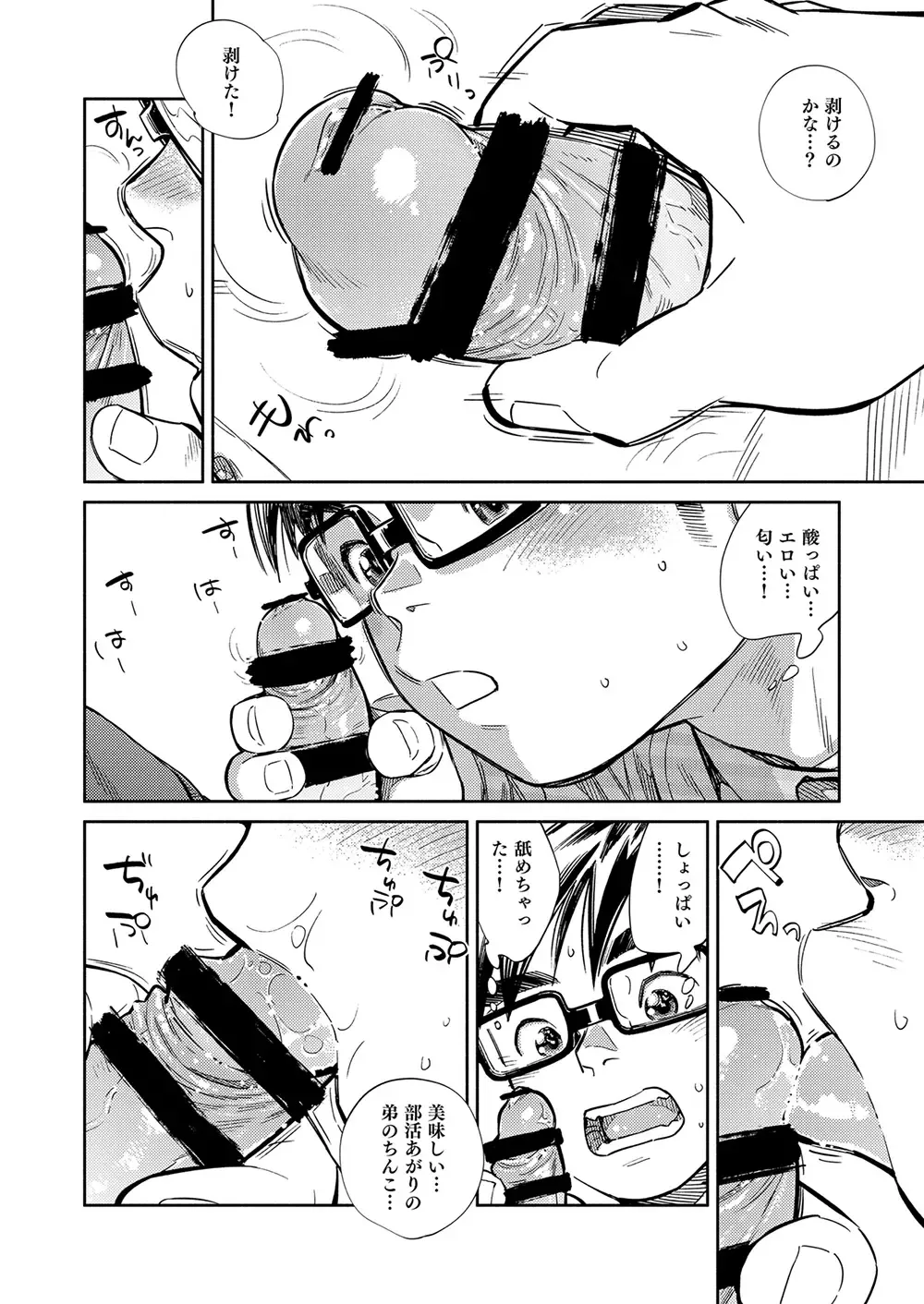 [Shigemaru Shigeru] Gekkan Shounen Zoom 2021-10 Fhentai - Page 18