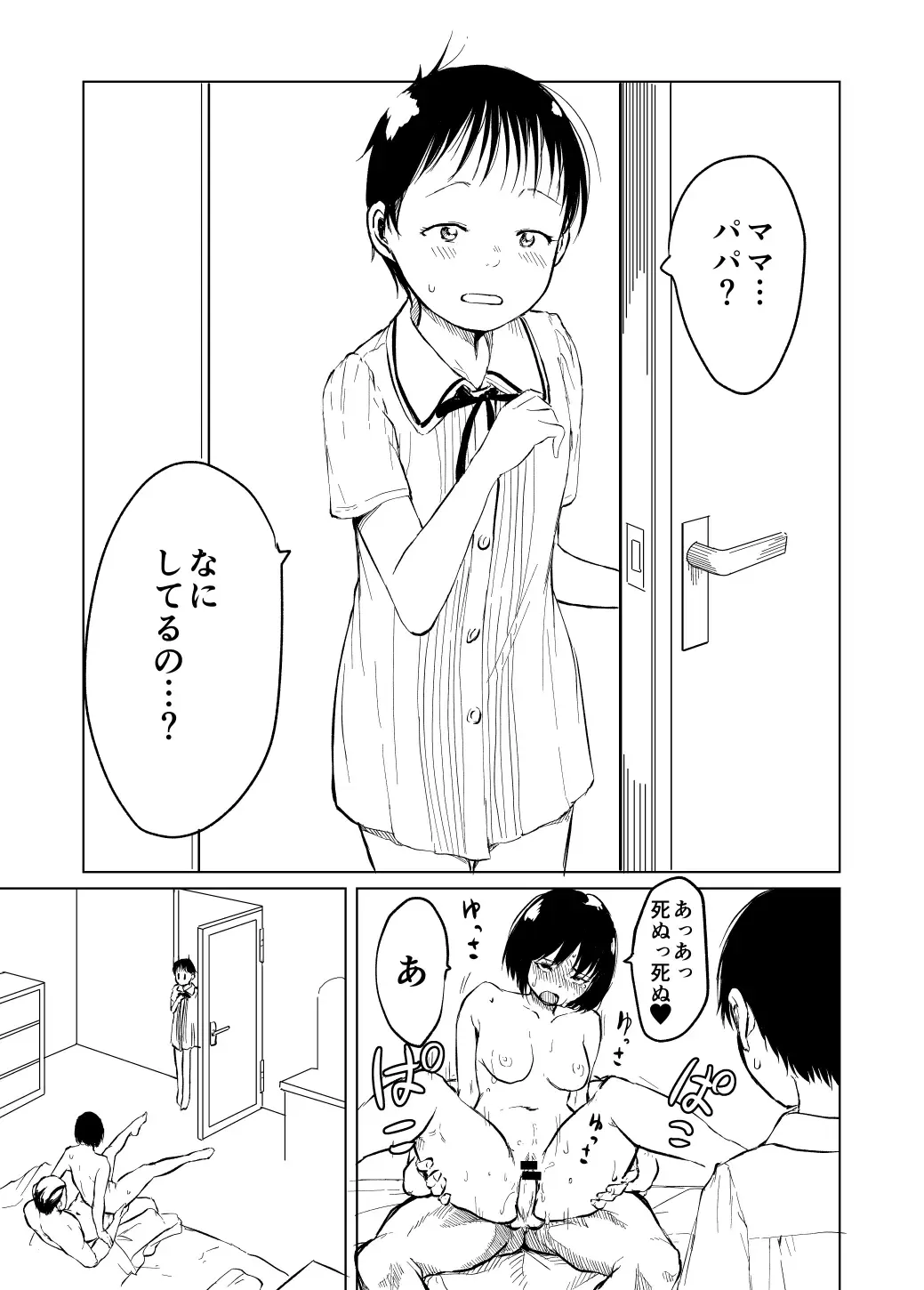 [Holiday Yasumi] 詩恵良ちゃんの家族教育 Fhentai.net - Page 1