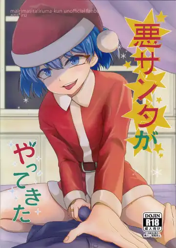 Read Aku Santa ga Yattekita - Fhentai.net