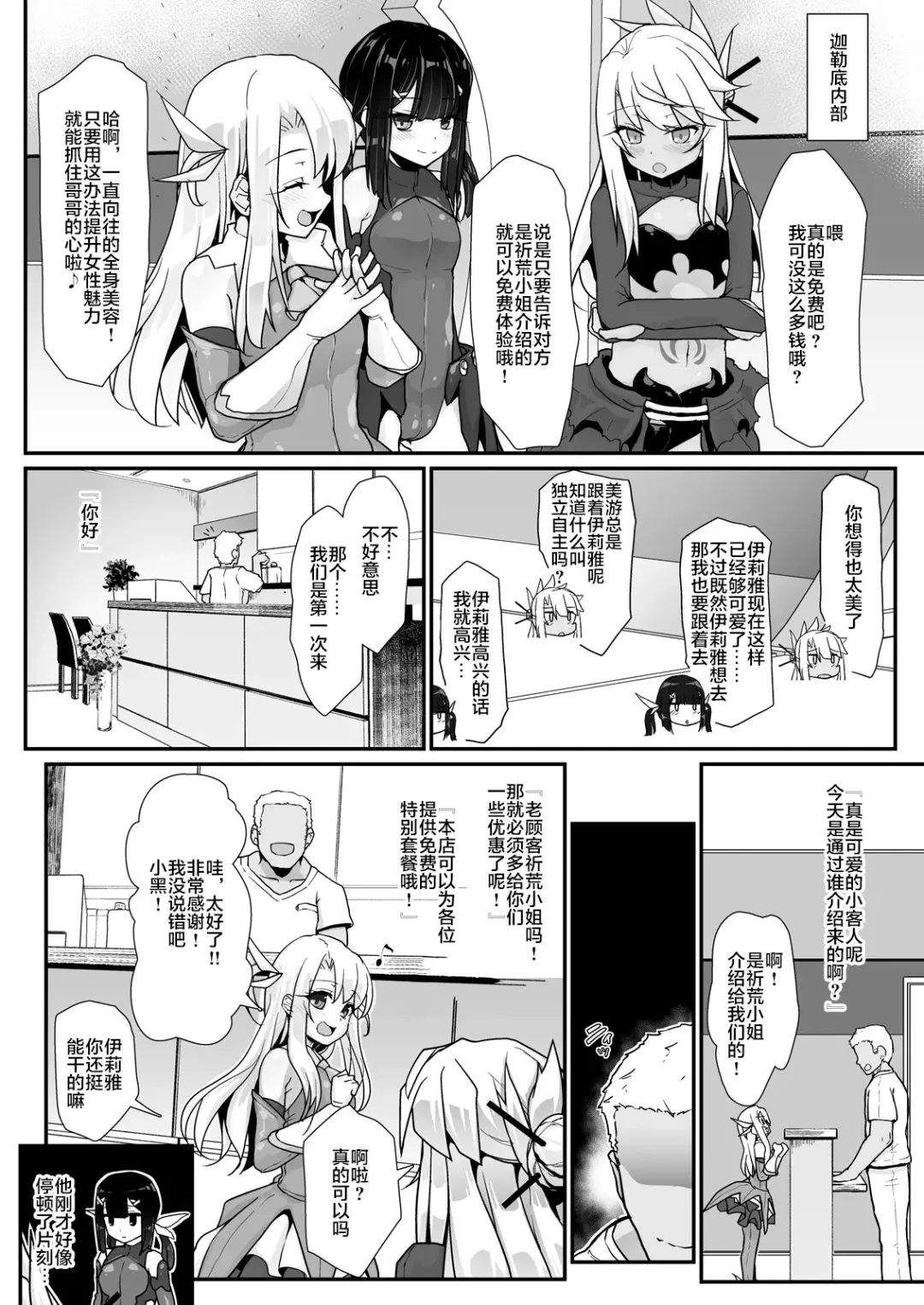 [Rougetu] Prisma Sanshimai to Chaldea Kase-ya Oji-san Fhentai.net - Page 3