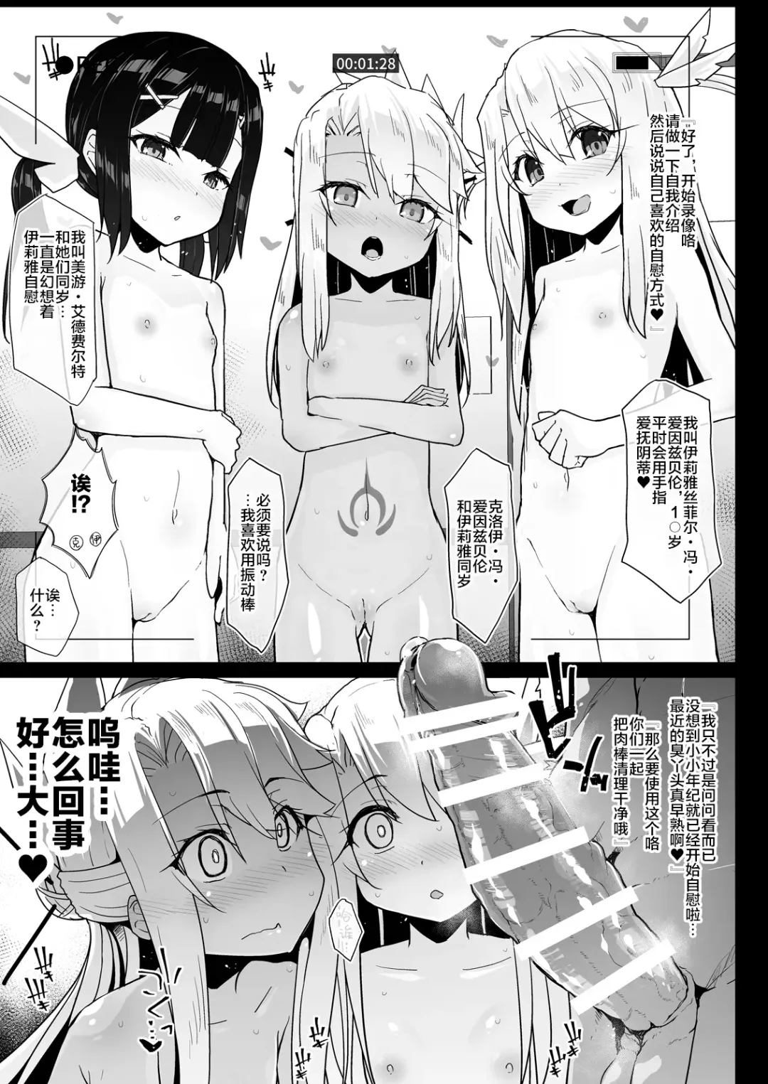 [Rougetu] Prisma Sanshimai to Chaldea Kase-ya Oji-san Fhentai.net - Page 5