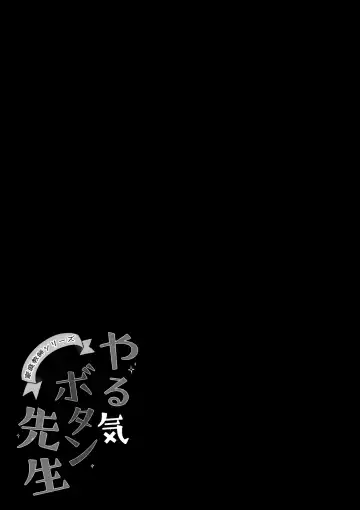 [Kino] Yaruki Botan Sensei Fhentai - Page 18