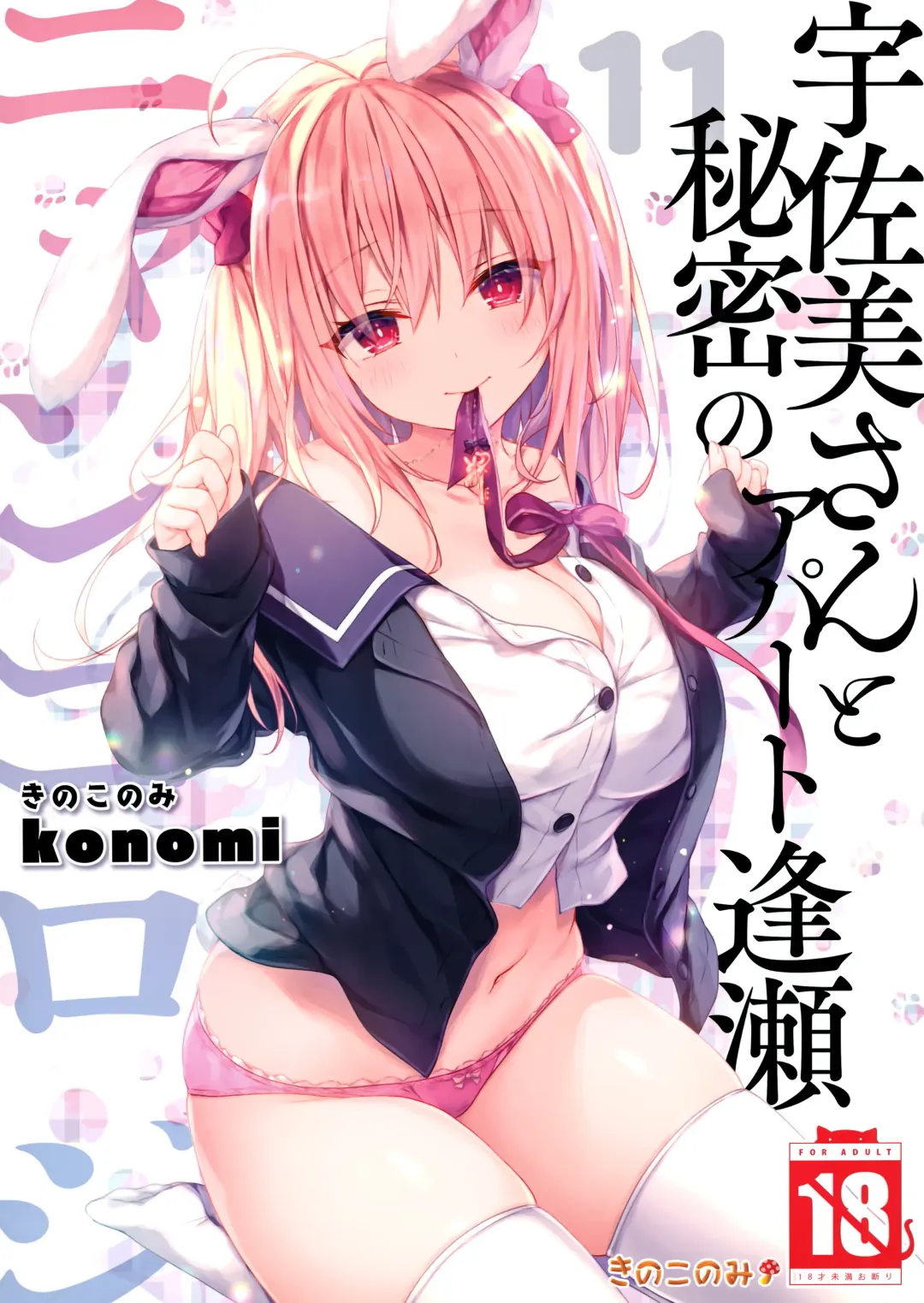 Read [Konomi] Nyancology11 -Usami-san to Himitsu no Apart Ouse- - Fhentai.net