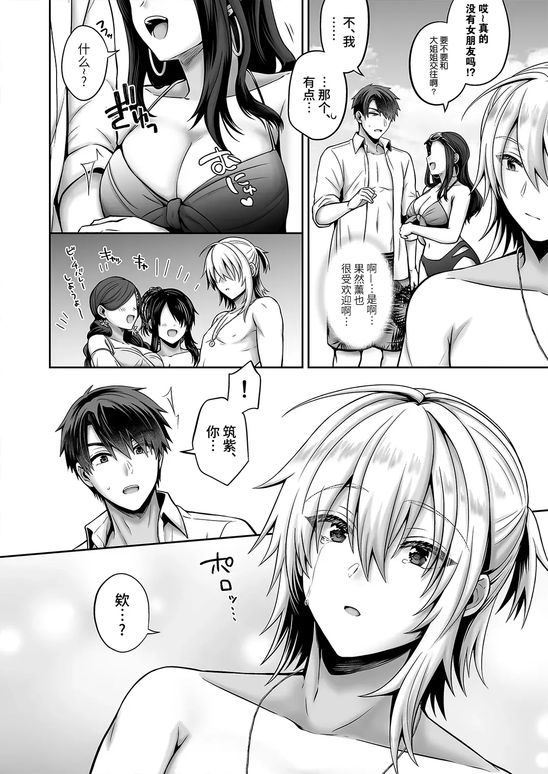 [Uten Ameka] Ore no Shinyuu wa TS (Seitenka) Taishitsu 4 Fhentai.net - Page 10