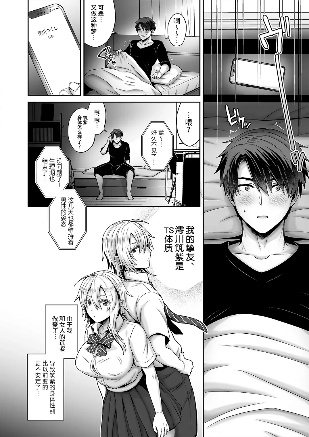 [Uten Ameka] Ore no Shinyuu wa TS (Seitenka) Taishitsu 4 Fhentai.net - Page 6