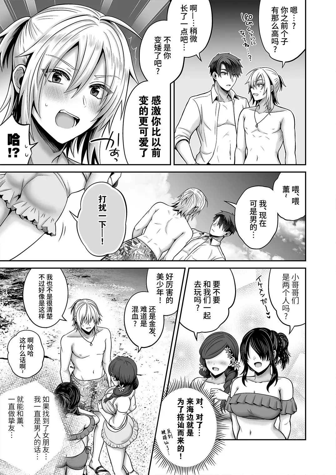 [Uten Ameka] Ore no Shinyuu wa TS (Seitenka) Taishitsu 4 Fhentai.net - Page 9