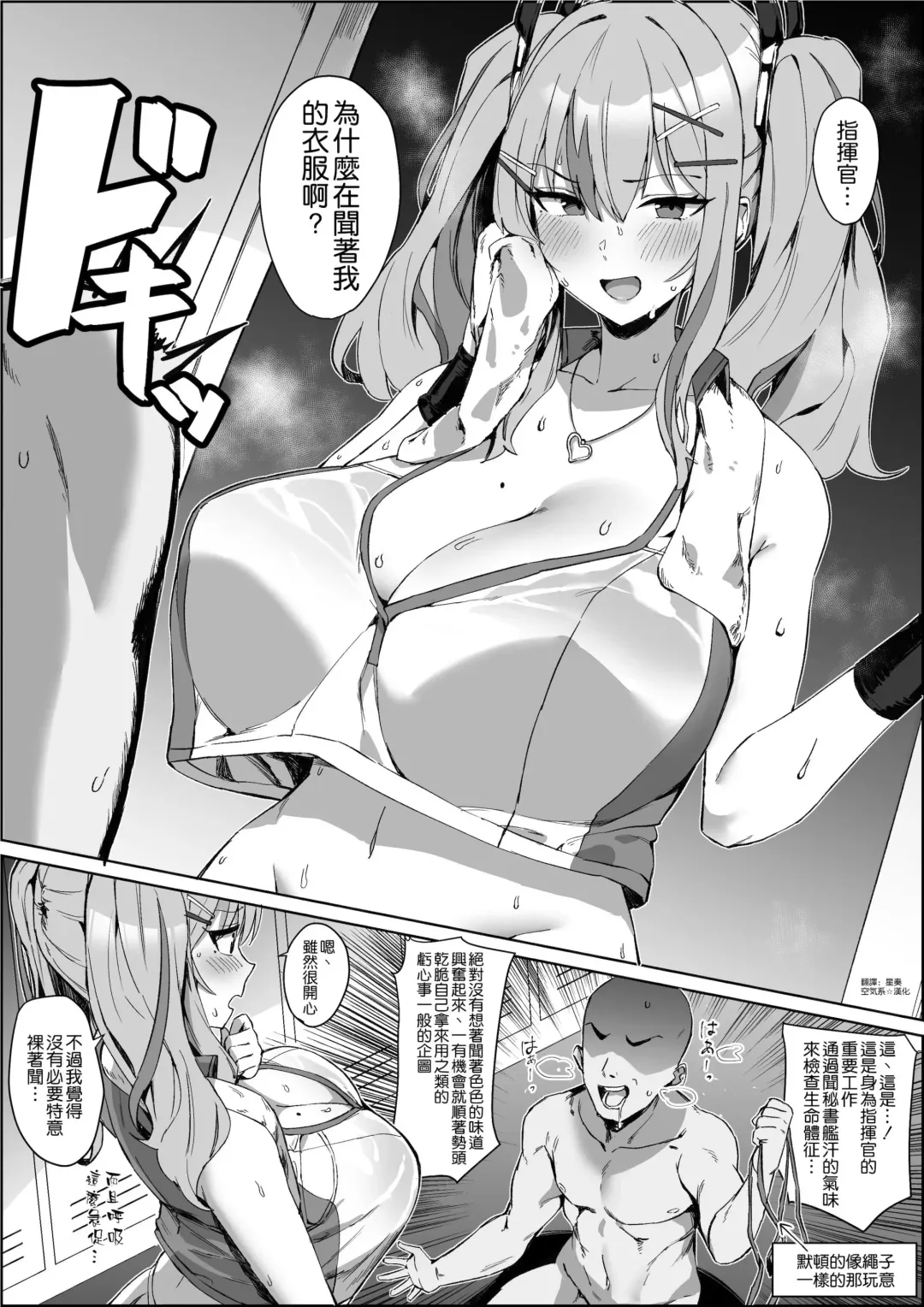 Read [Hotate-chan] Asekusai Hishokan wa... Suki? - Fhentai.net