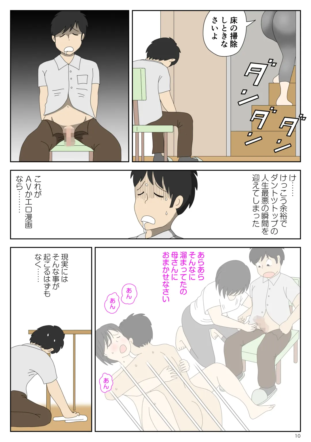 Onaneta Kaa-san Fhentai - Page 11