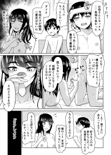 [Nihito] Boshi Kara Hajimeru Renai Kankei Fhentai - Page 37