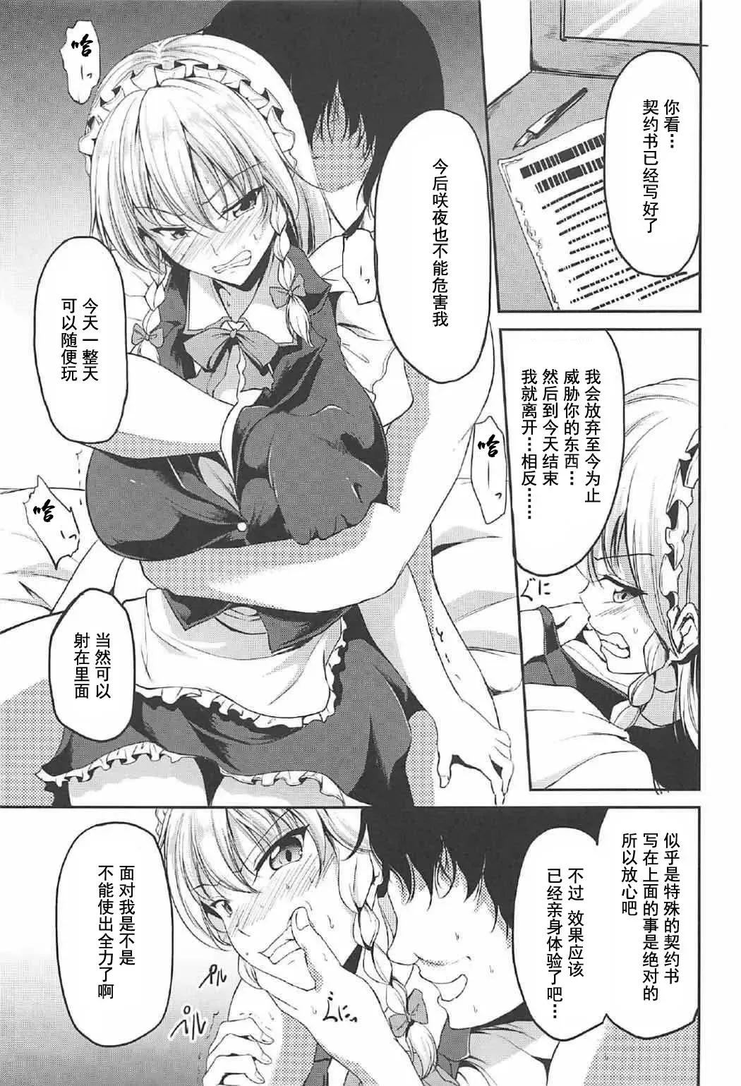 [Campbell Gichou] Koumakan no Iinari Maid Fhentai.net - Page 14