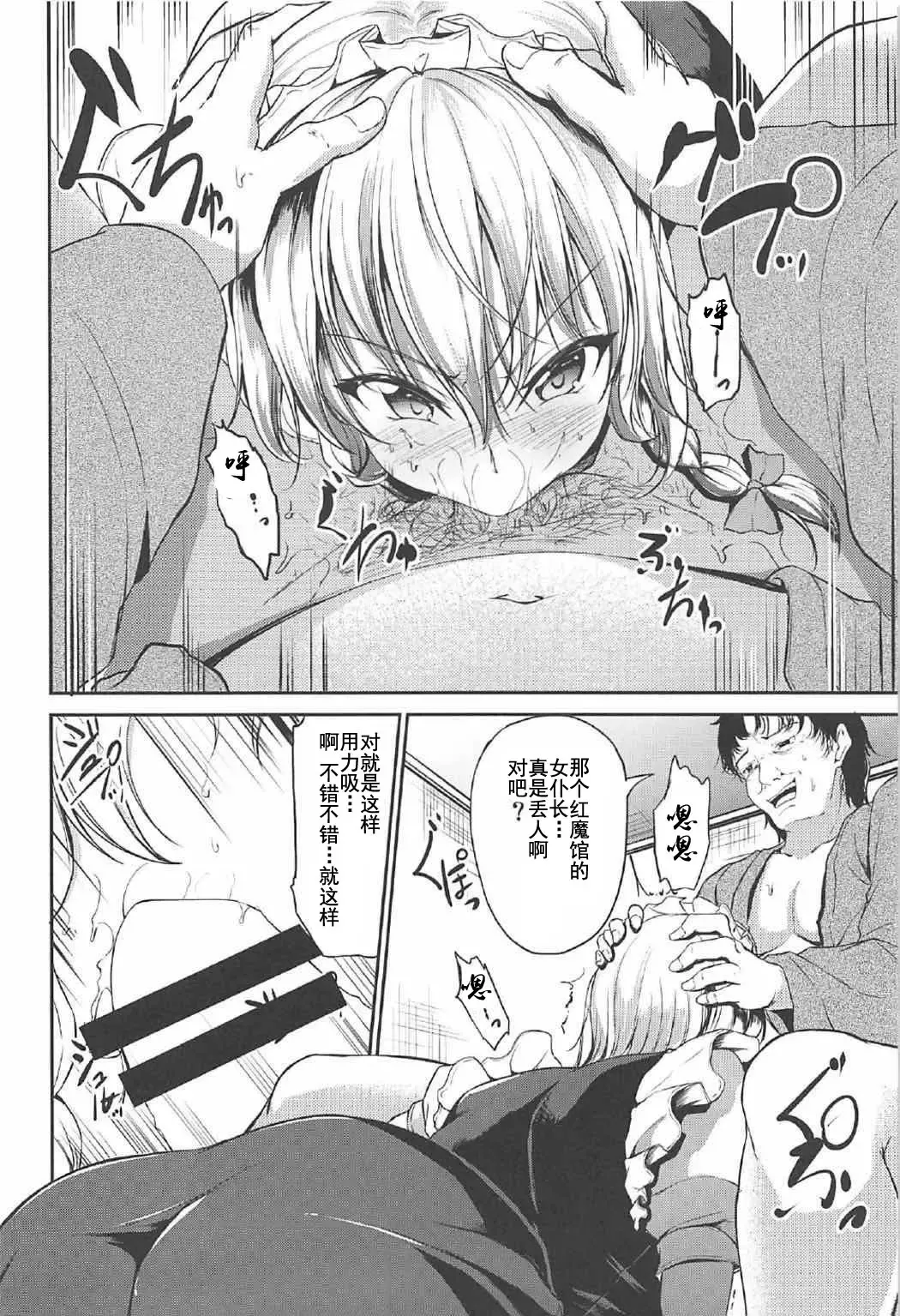 [Campbell Gichou] Koumakan no Iinari Maid Fhentai.net - Page 3