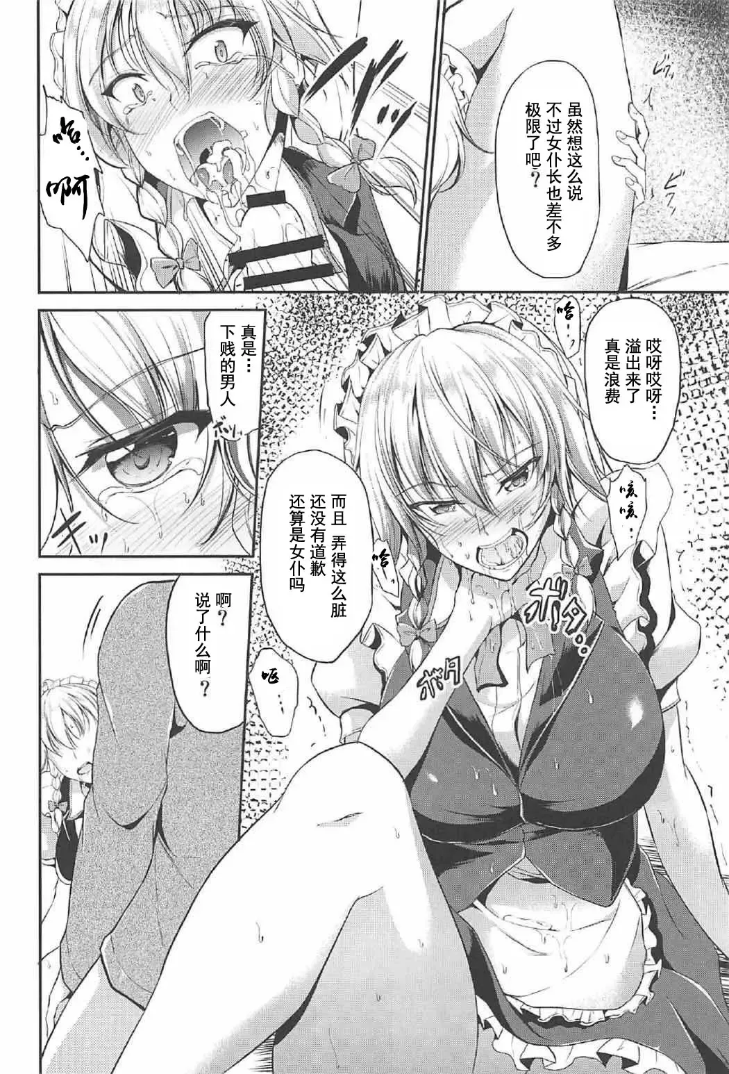 [Campbell Gichou] Koumakan no Iinari Maid Fhentai.net - Page 5