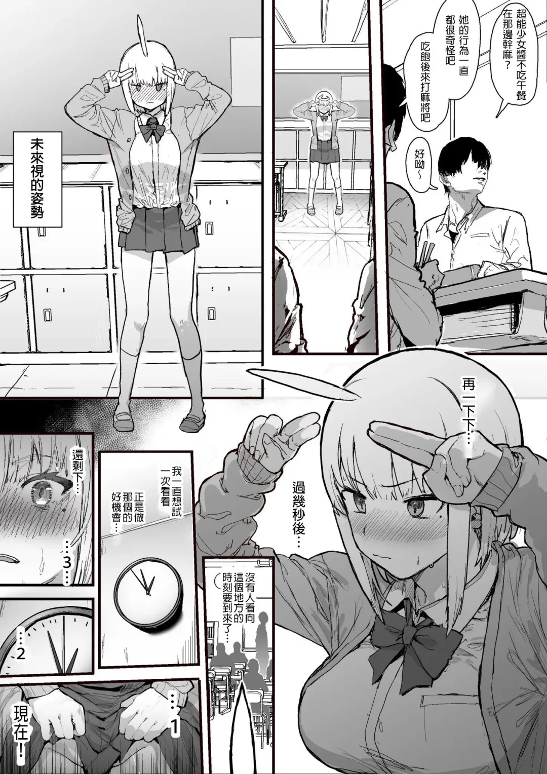 [Oosawara Sadao] Mirai o Miru Koto ga Dekiru Esper Shoujo Fhentai - Page 5