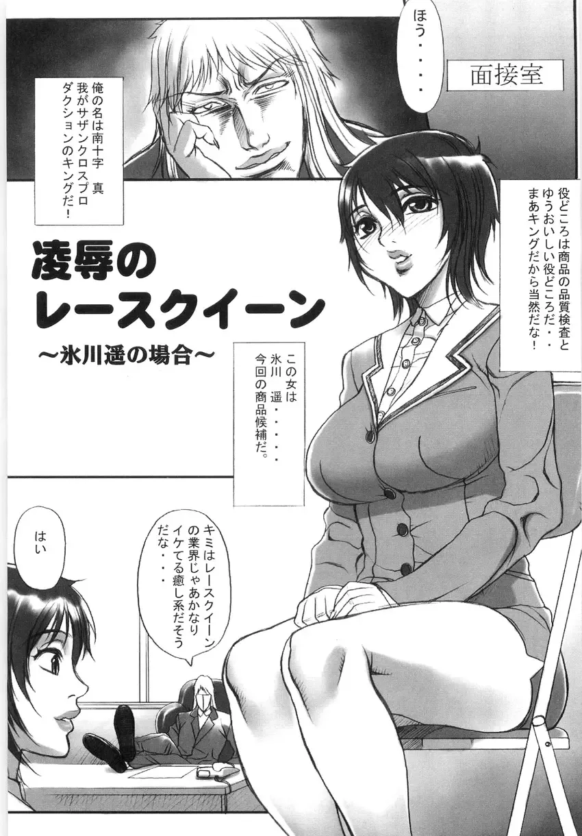 [Eguchi Hiroshi - F.s] Hikawa Haruka no Amazing na Junan - Amazing Sufferings for Haruka Hikawa Fhentai - Page 142
