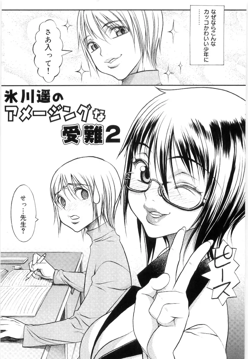 [Eguchi Hiroshi - F.s] Hikawa Haruka no Amazing na Junan - Amazing Sufferings for Haruka Hikawa Fhentai - Page 37