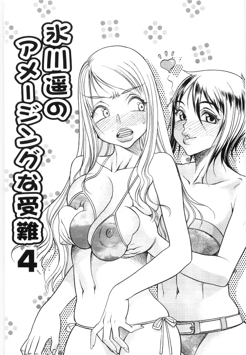 [Eguchi Hiroshi - F.s] Hikawa Haruka no Amazing na Junan - Amazing Sufferings for Haruka Hikawa Fhentai - Page 68