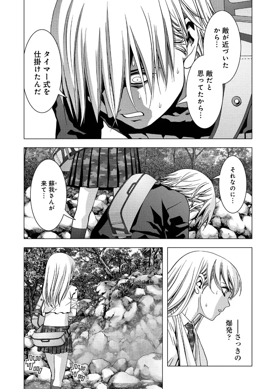 Btooom v17 Fhentai - Page 11