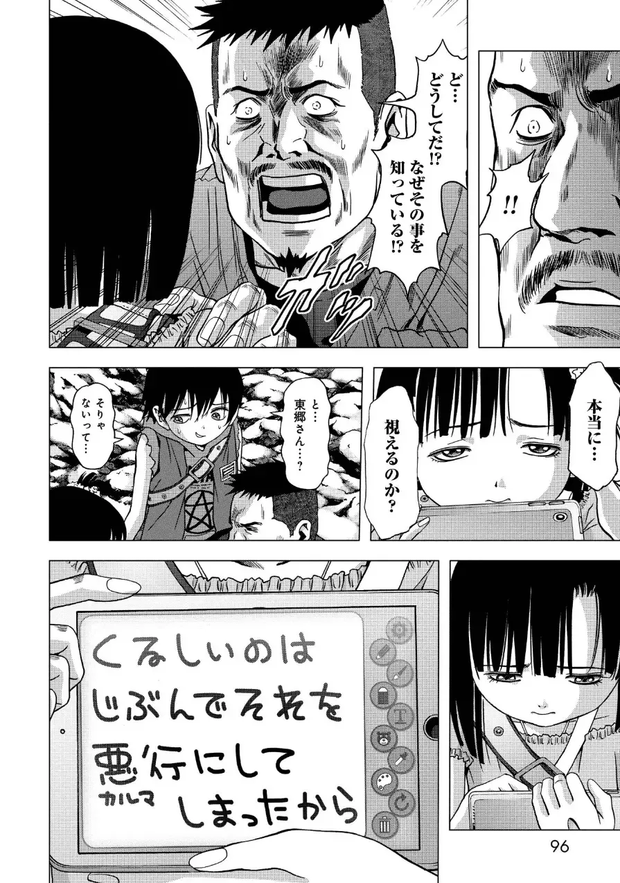 Btooom v17 Fhentai - Page 98